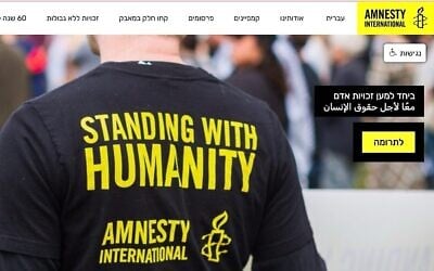 لقطة شاشة من صفحة منظمة العفو الدولية في إسرائيل على شبكة الإنترنت، 8 يناير 2025. (Amnesty Israel. Used in accordance with Clause 27a of the Copyright Law)
